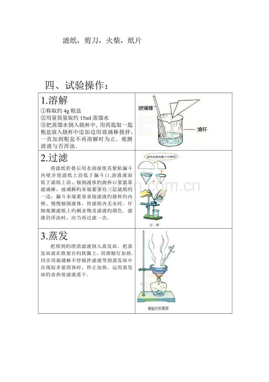 2023年粗盐提纯实验报告.doc_第3页