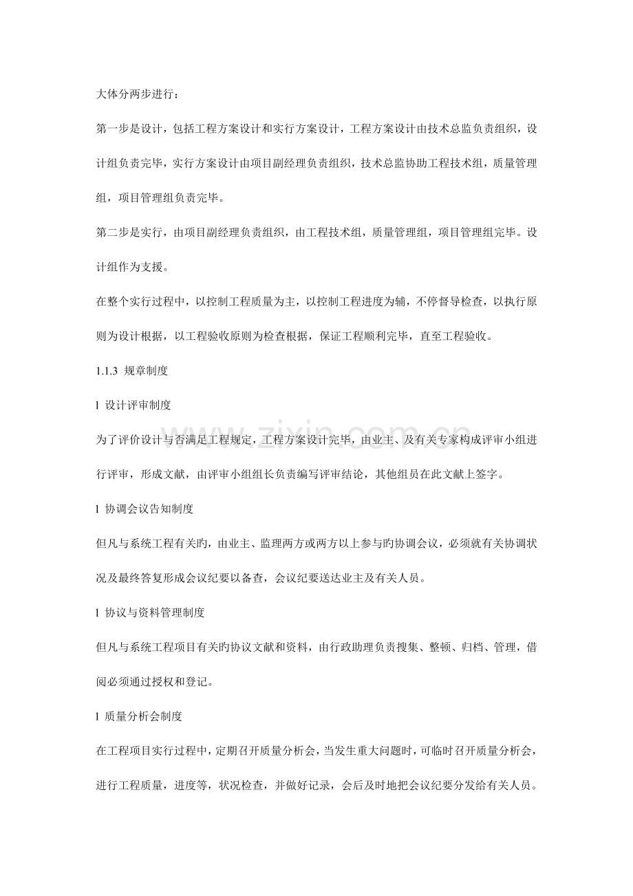 弱电工程施工组织方案.doc_第3页