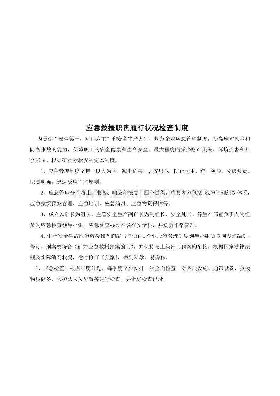 应急救援上墙制度.docx_第2页