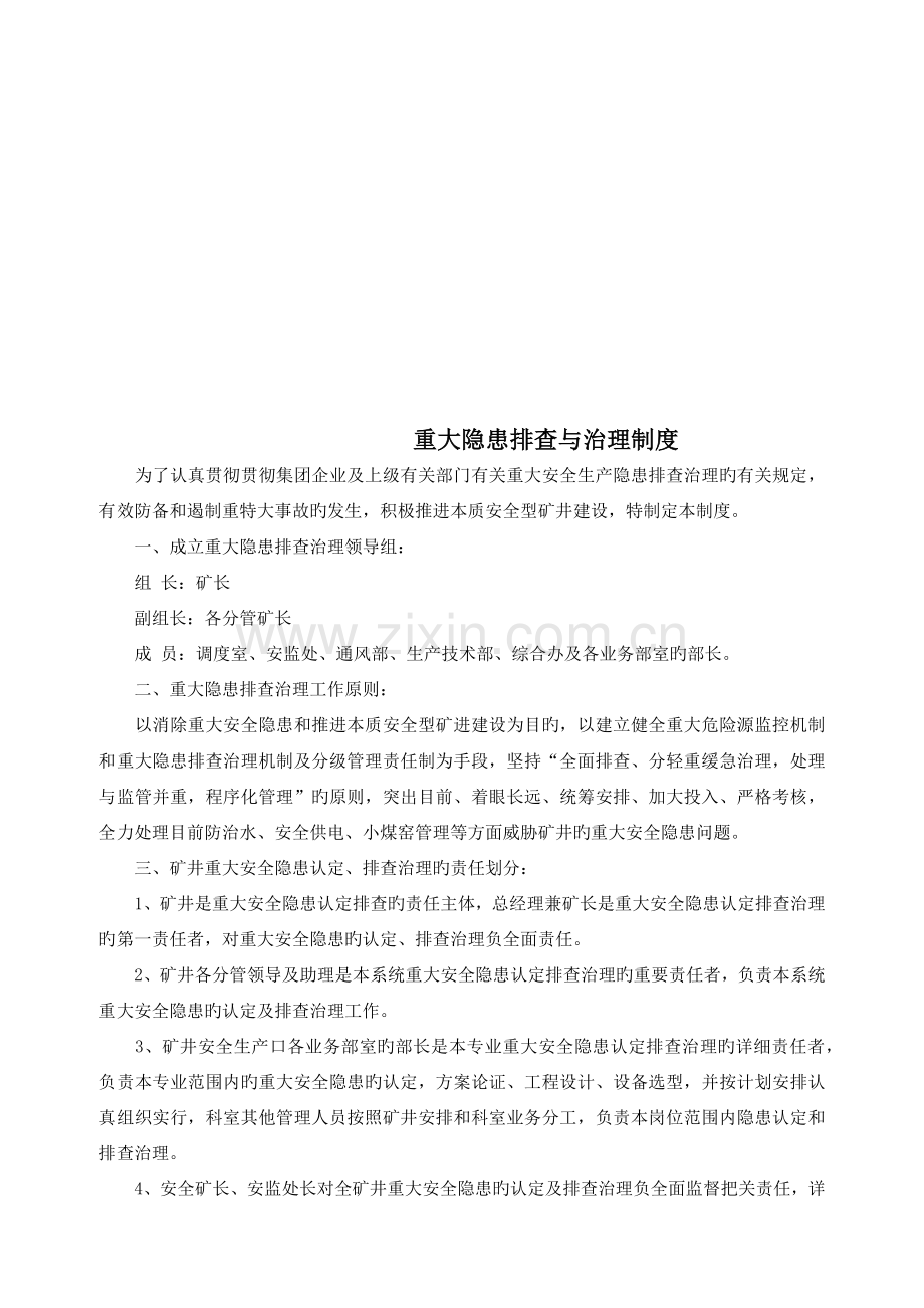 应急救援上墙制度.docx_第3页