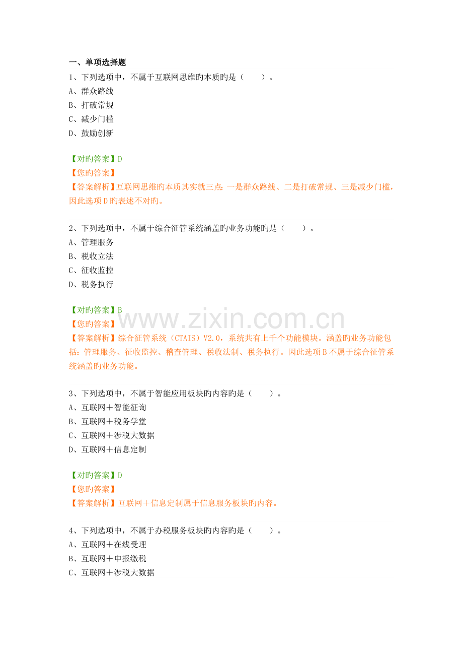 2023年会计继续教育互联网税务.doc_第1页