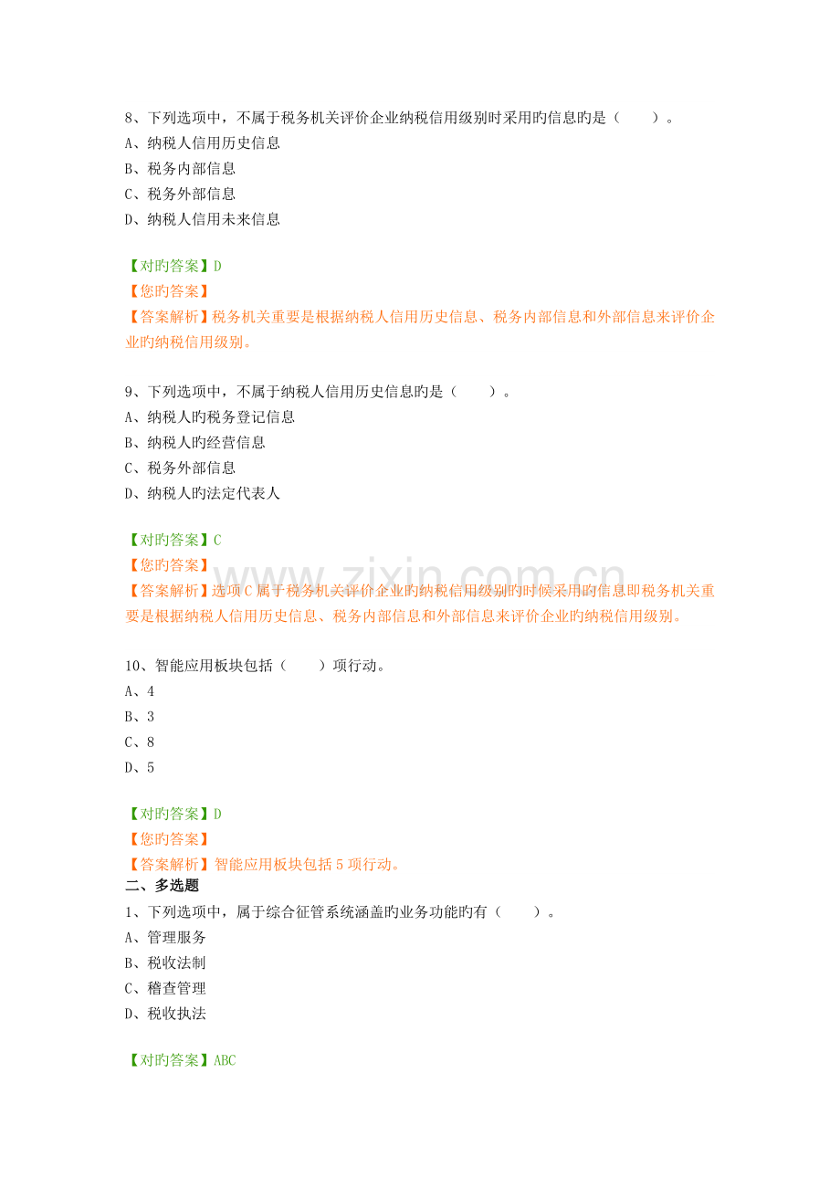 2023年会计继续教育互联网税务.doc_第3页