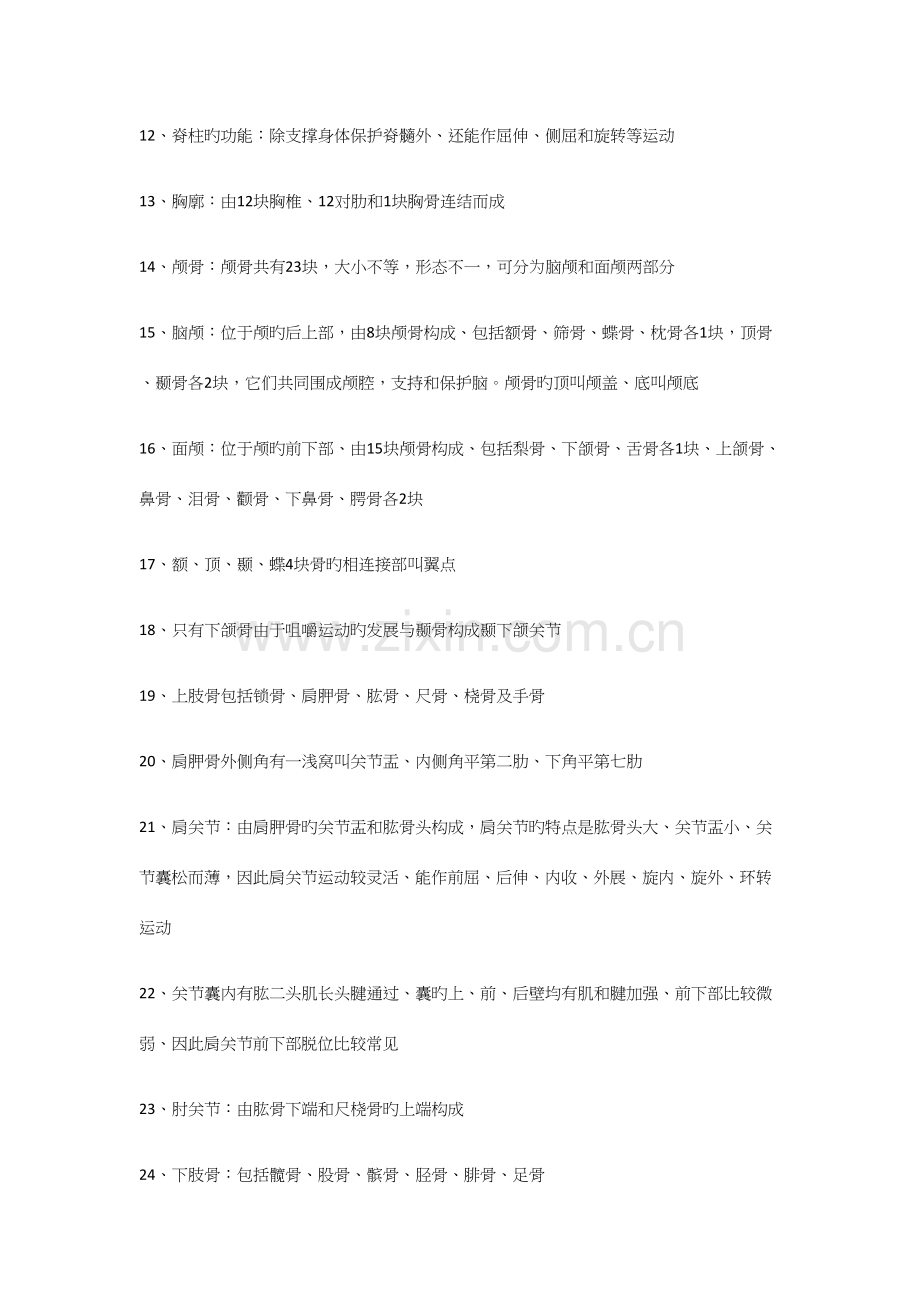 2023年人体解剖学知识点整理.docx_第2页