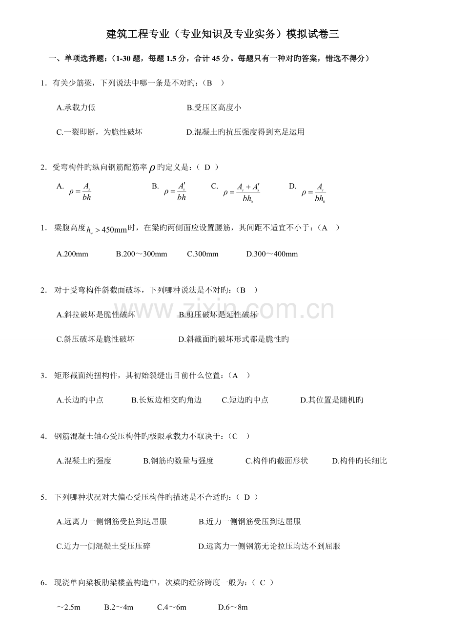 中级建筑专业实物模拟试题.doc_第1页