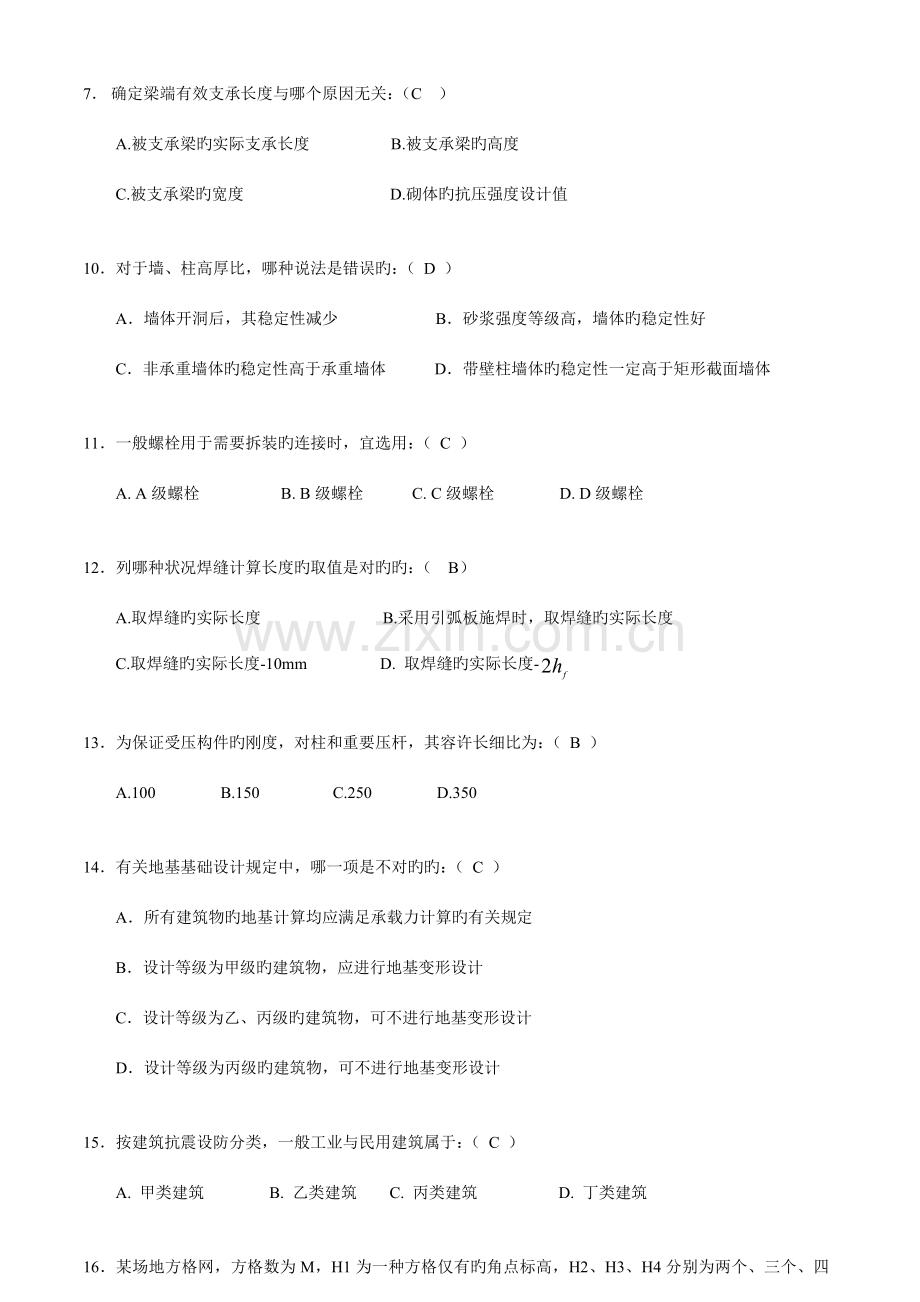 中级建筑专业实物模拟试题.doc_第2页