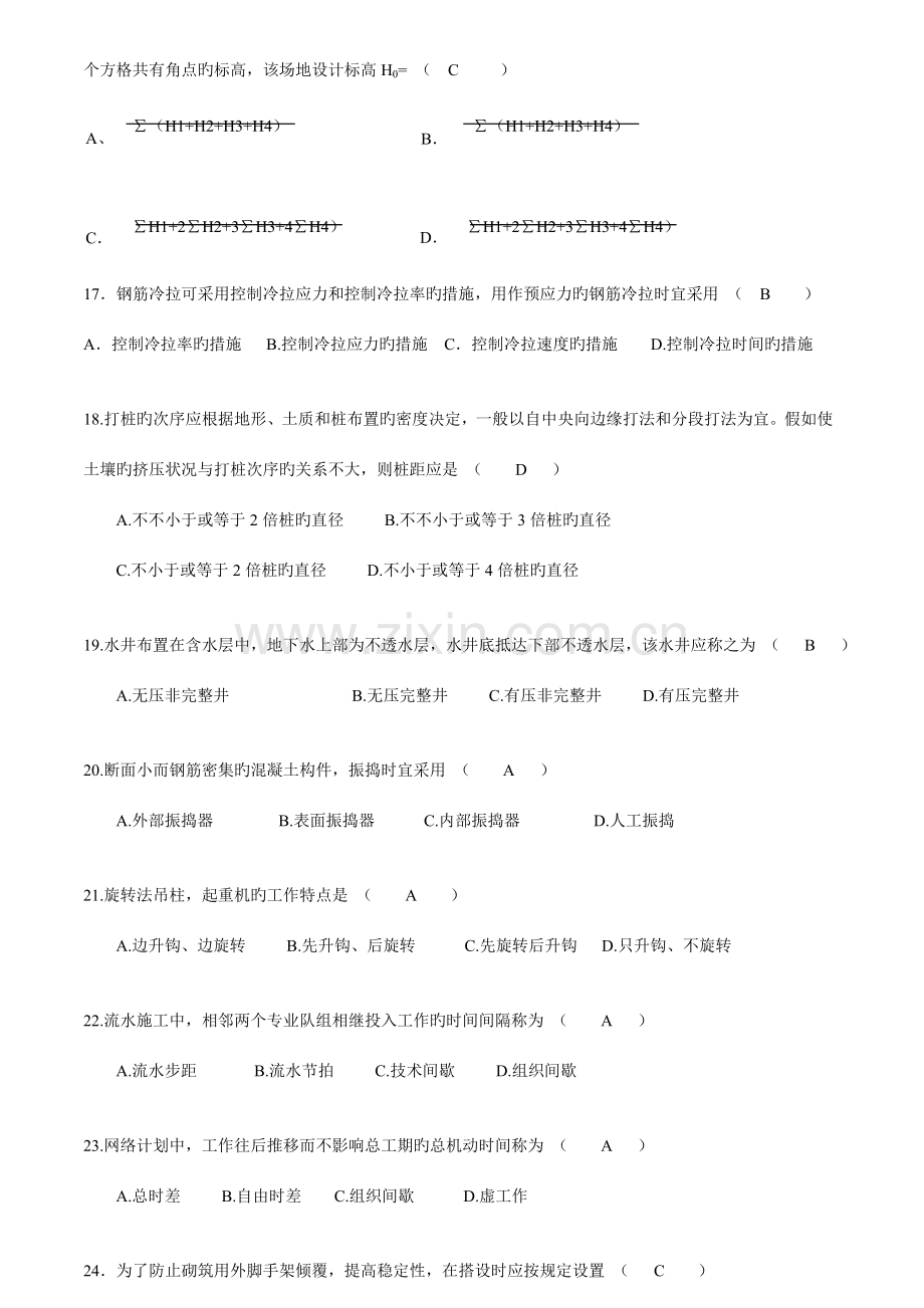 中级建筑专业实物模拟试题.doc_第3页