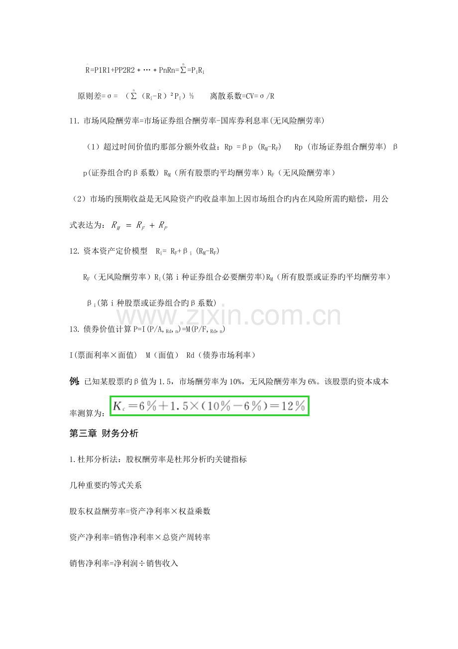 2023年财务管理学知识点汇总.doc_第3页