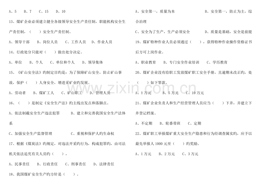 2023年煤矿安全检查工考试题库范围.doc_第2页