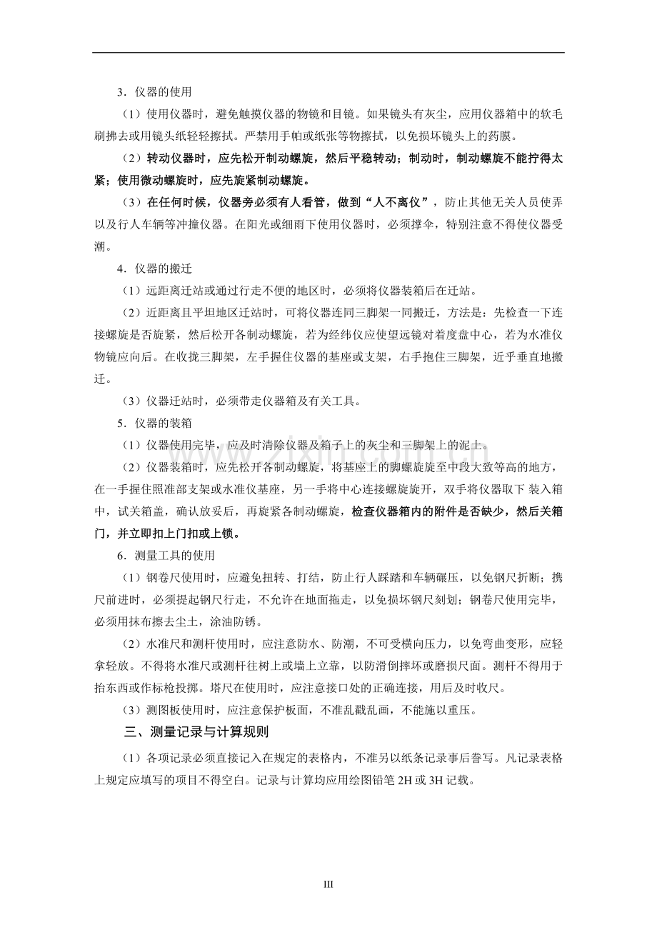 建筑工程施工测量训练计划.doc_第3页