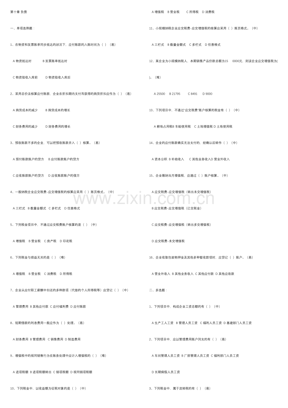 2023年财务会计题库.doc_第1页