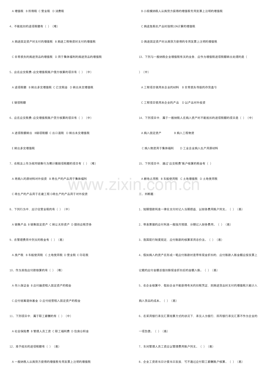 2023年财务会计题库.doc_第2页