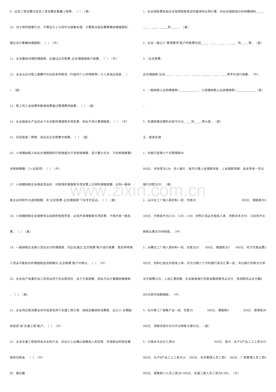 2023年财务会计题库.doc_第3页