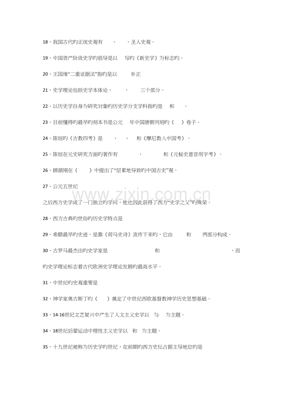 2023年史学概论试题库及相应标准答案.docx_第2页