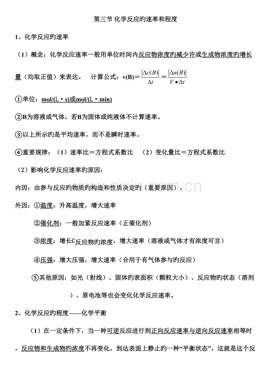 2023年化学反应速率与限度知识点.doc_第1页