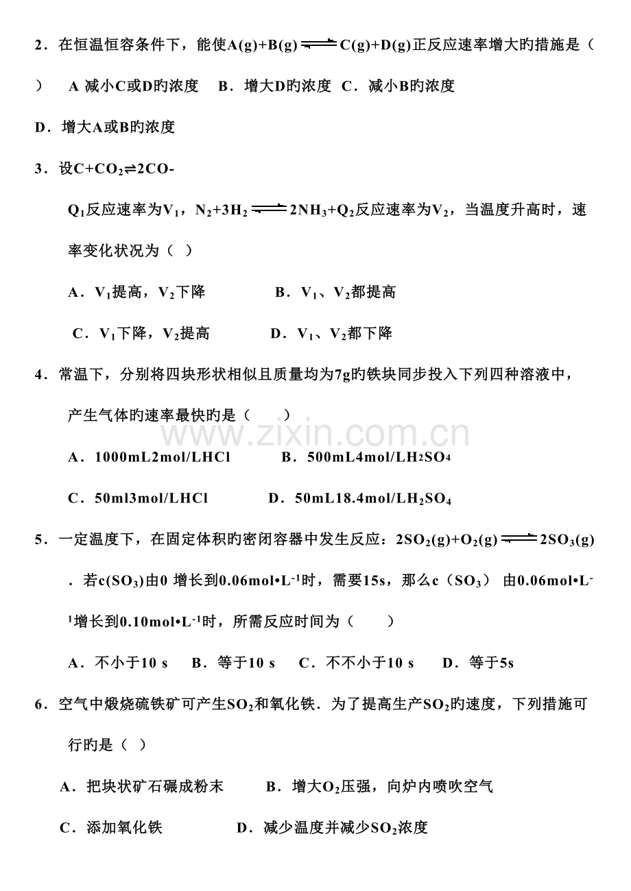 2023年化学反应速率与限度知识点.doc_第3页