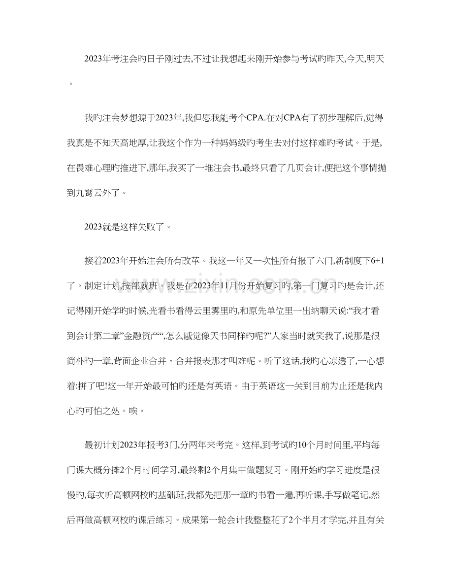 2023年注册会计师各个科目具体复习技巧.doc_第1页