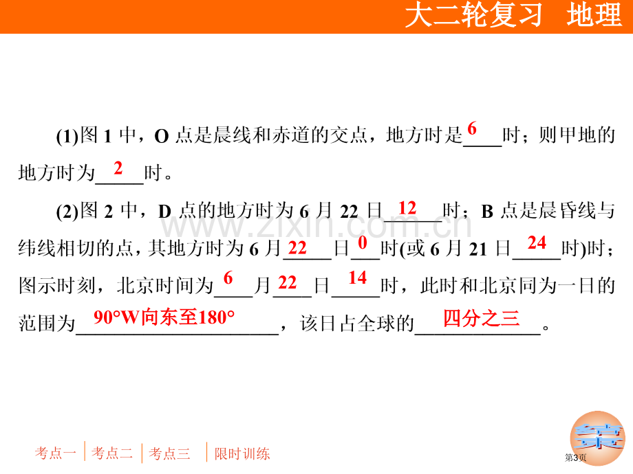 专题一第2讲地球运动市公开课一等奖省优质课赛课一等奖课件.pptx_第3页