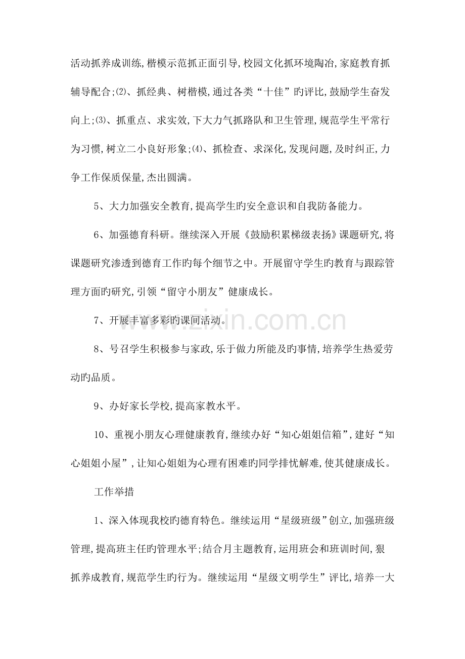 校园德育规范策划方案与校园愚人节创意活动策划汇编.doc_第2页