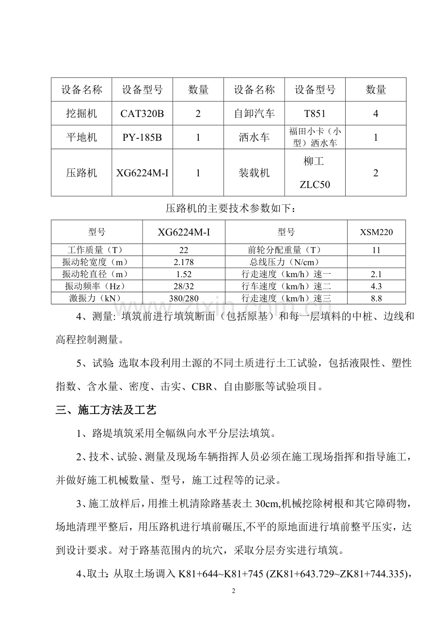 A3沈海高速路基试验段施工方案.doc_第3页