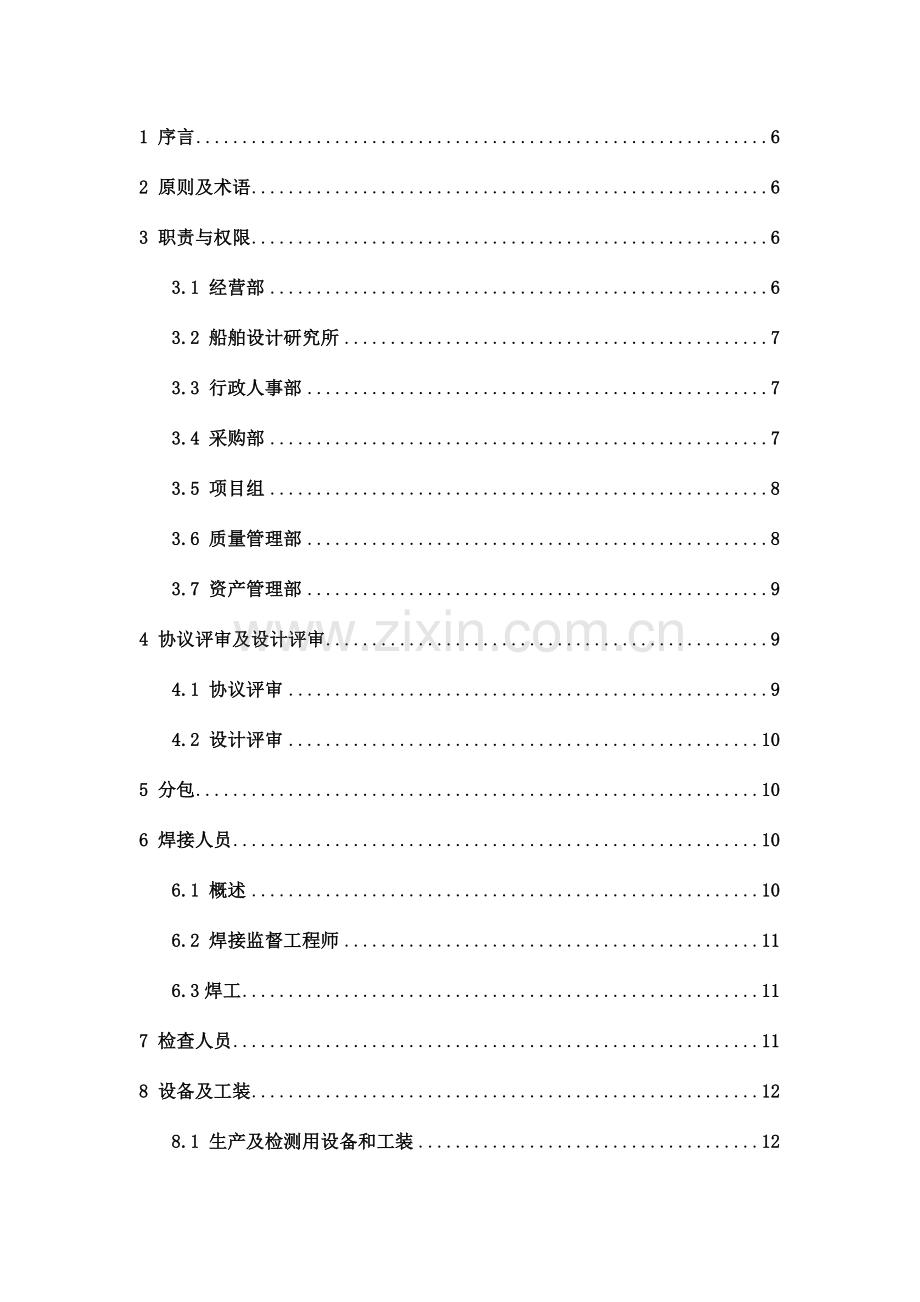 焊接质量手册资料.doc_第2页