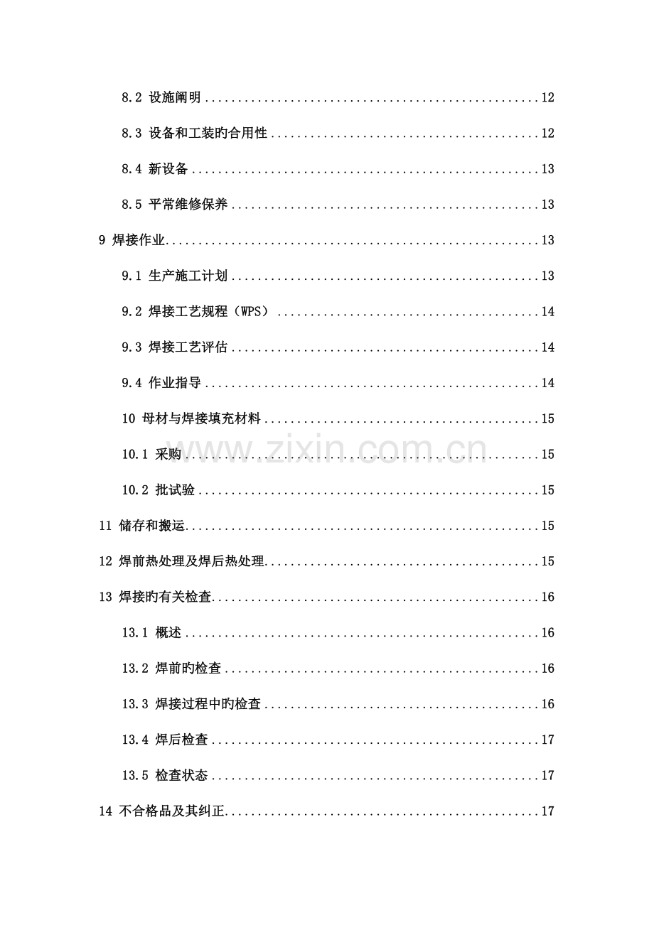 焊接质量手册资料.doc_第3页