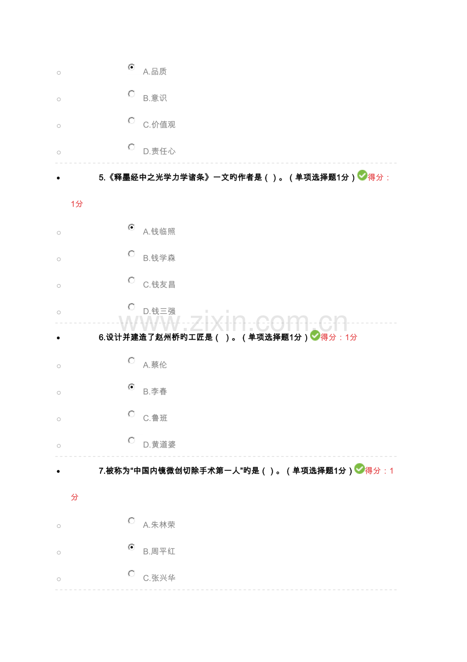 2023年继续教育考试答案解析.doc_第2页