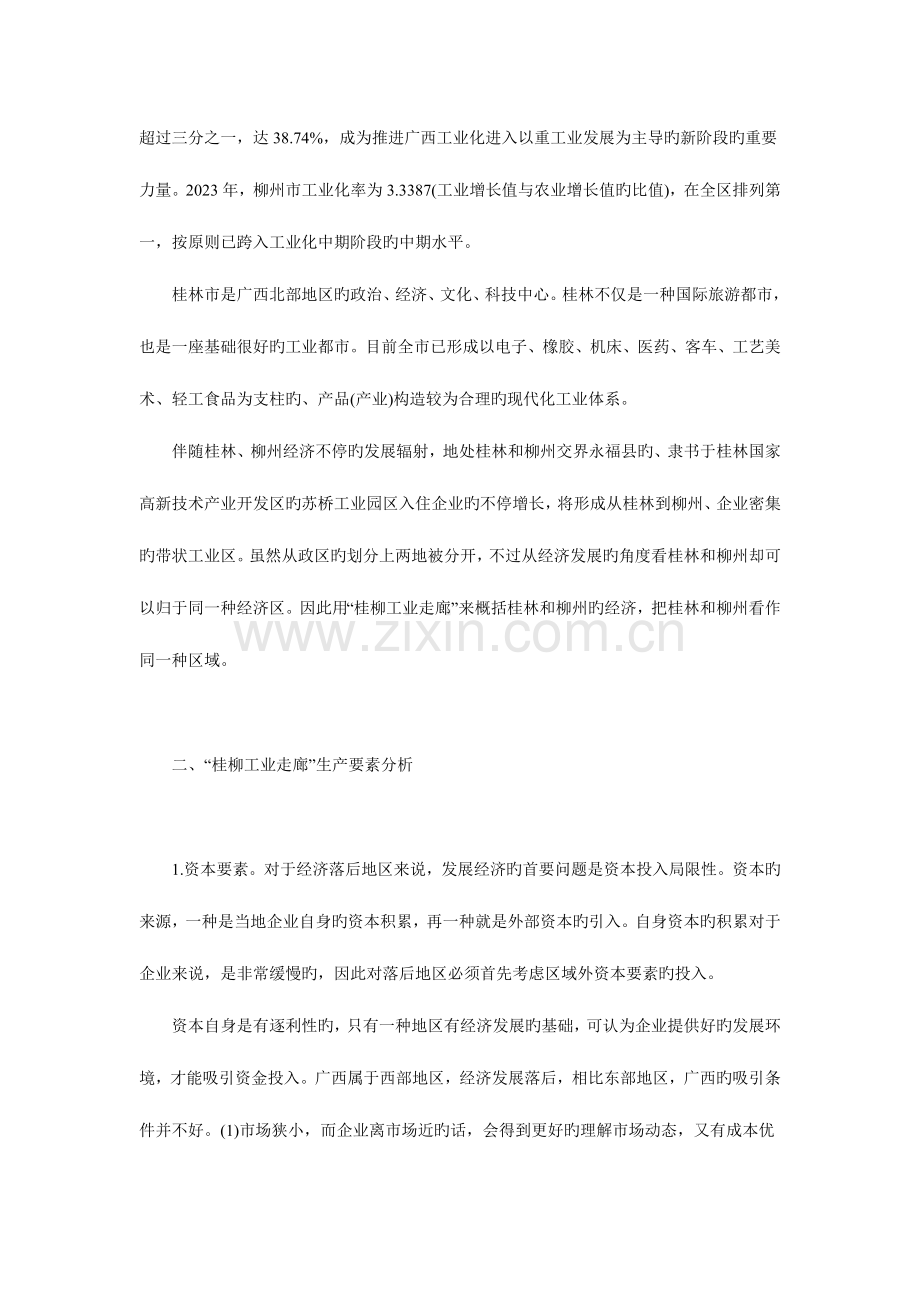 桂柳工业走廊区域经济发展要素分析毕业设计.doc_第2页