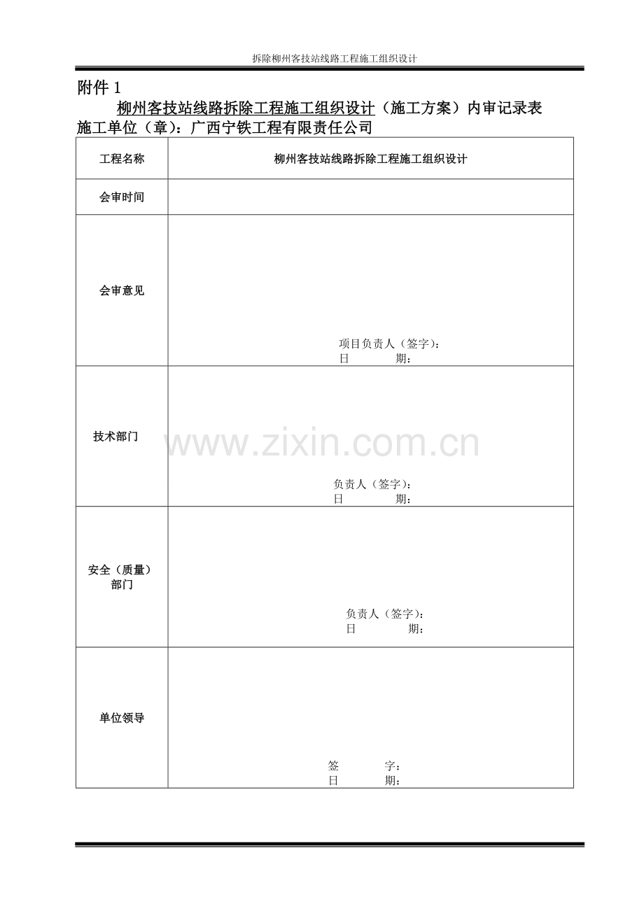 拆除柳州客技站线路工程施工组织设计.doc_第3页