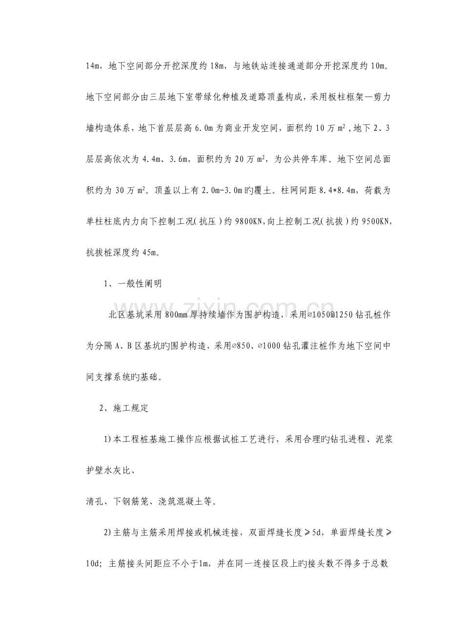 钻孔灌注桩围护监理细则.doc_第3页