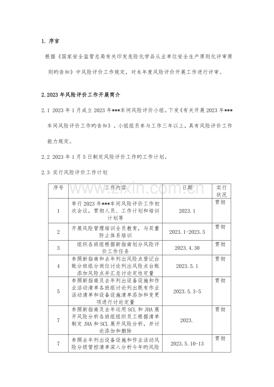 双重预防体系风险评价报告.docx_第2页