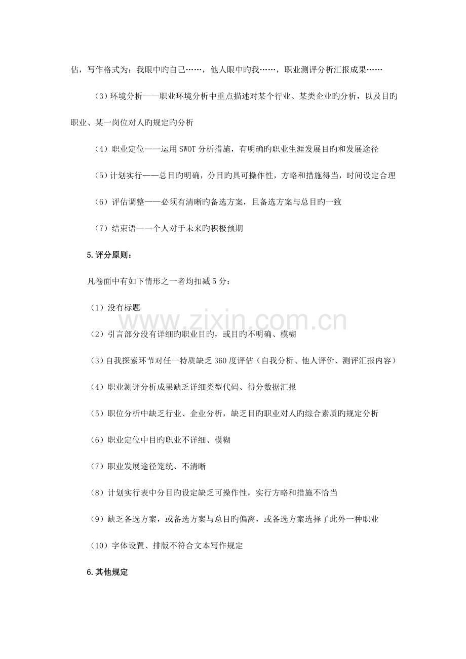 第二学期职业生涯与发展规划期末试卷作答要求及评分标准.doc_第2页