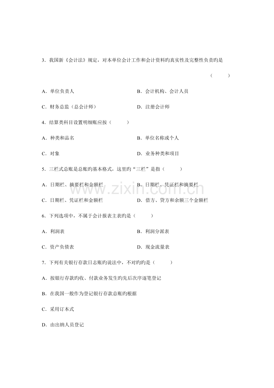 2023年会计制度设计自学考试试题资料.doc_第2页