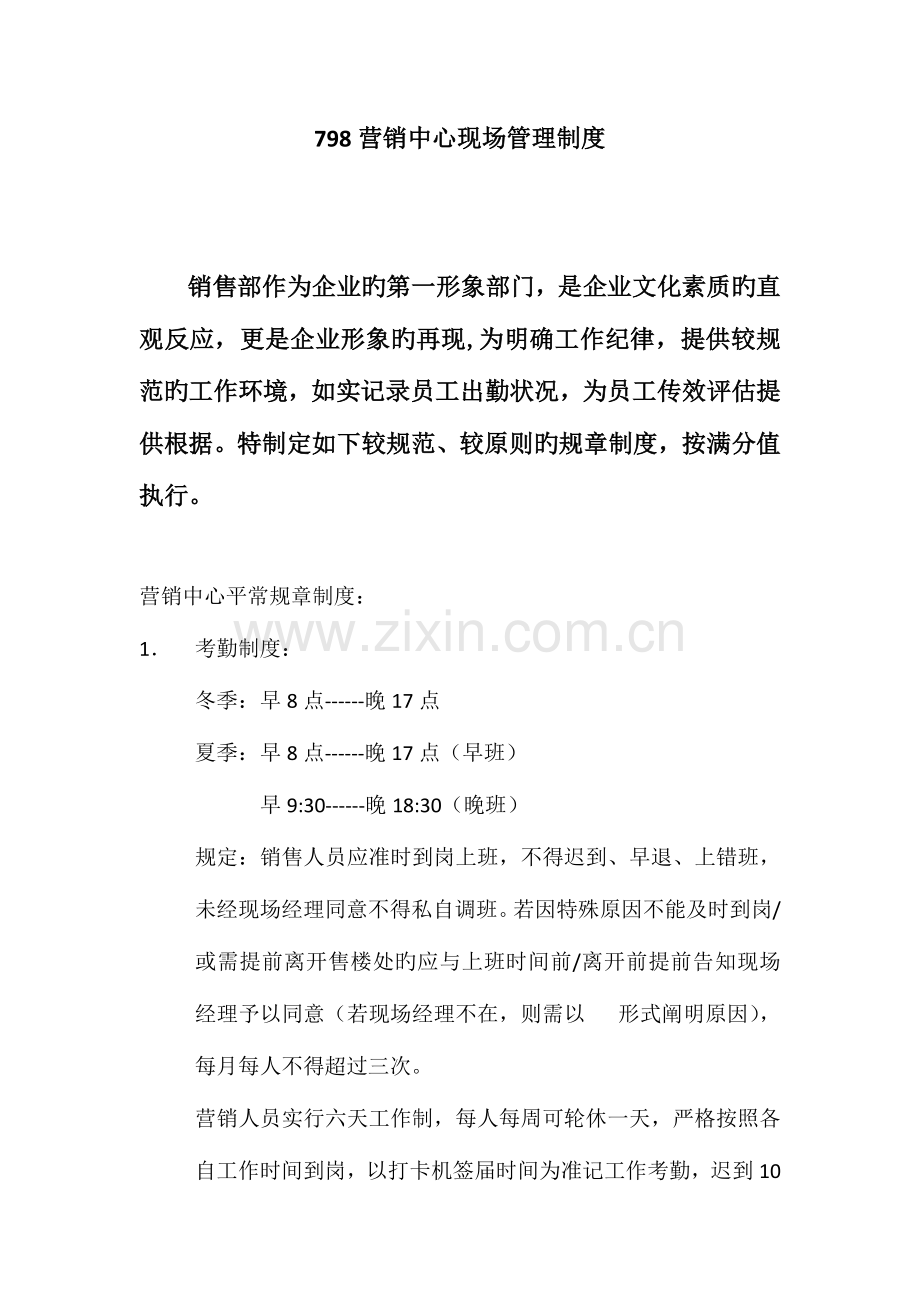 营销中心现场管理制度.docx_第1页