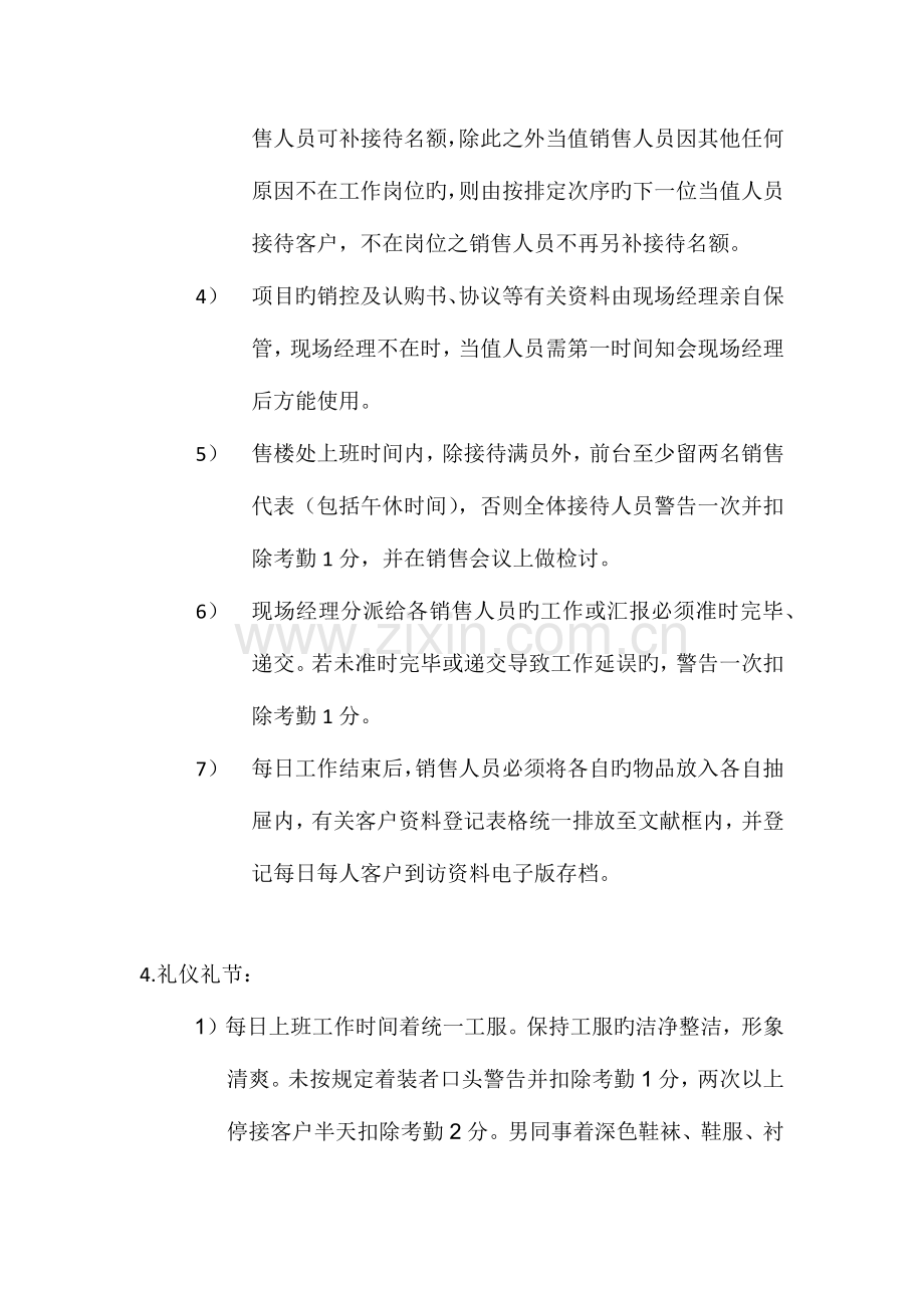 营销中心现场管理制度.docx_第3页