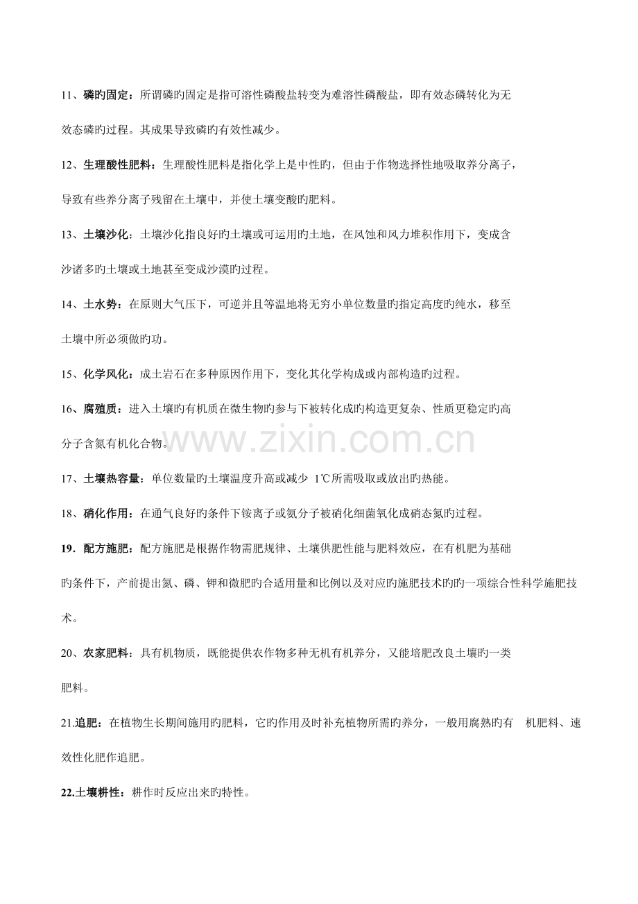 2023年土壤肥料学通论试题库及答案.doc_第2页