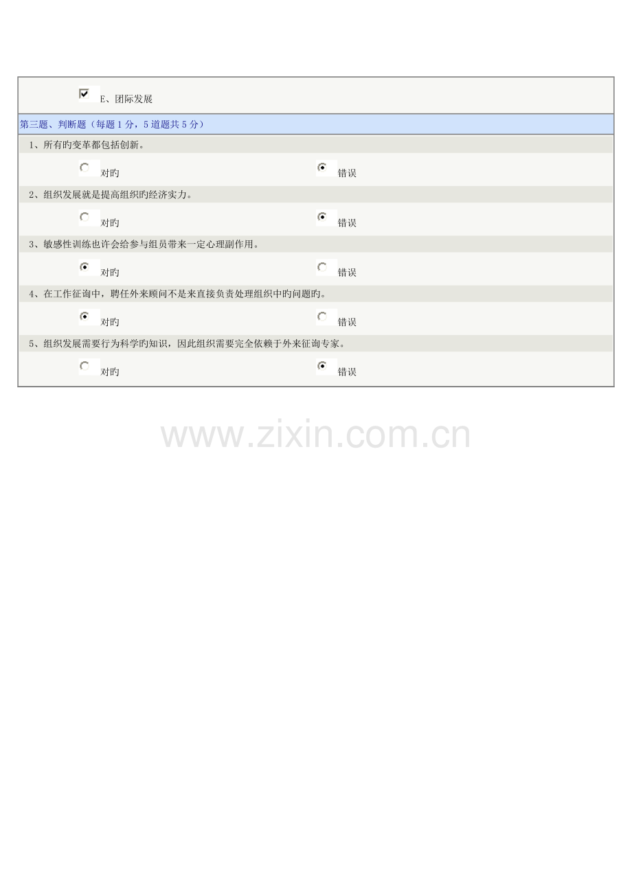 2023年组织行为学在线测试.doc_第3页