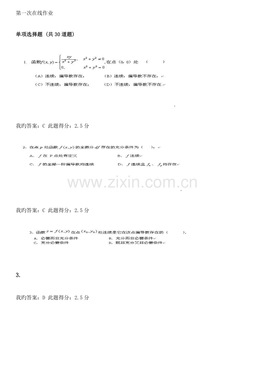 2023年中国石油大学北京高等数学第新版新编三次在线作业.doc_第1页