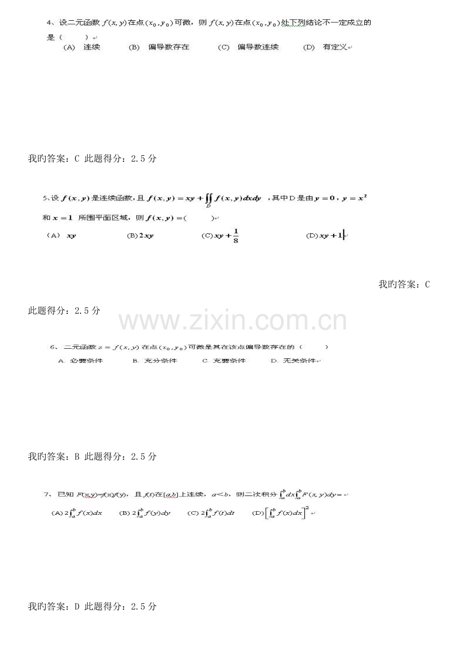 2023年中国石油大学北京高等数学第新版新编三次在线作业.doc_第2页