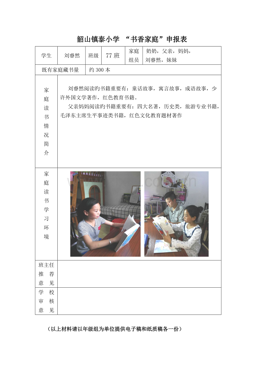 学生书香家庭评比方案.docx_第1页