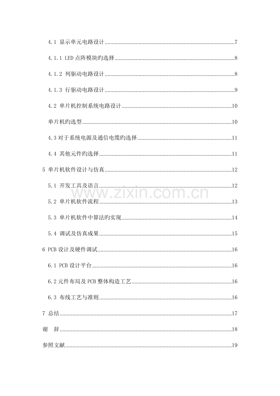 LED点阵显示屏设计说明书.doc_第2页