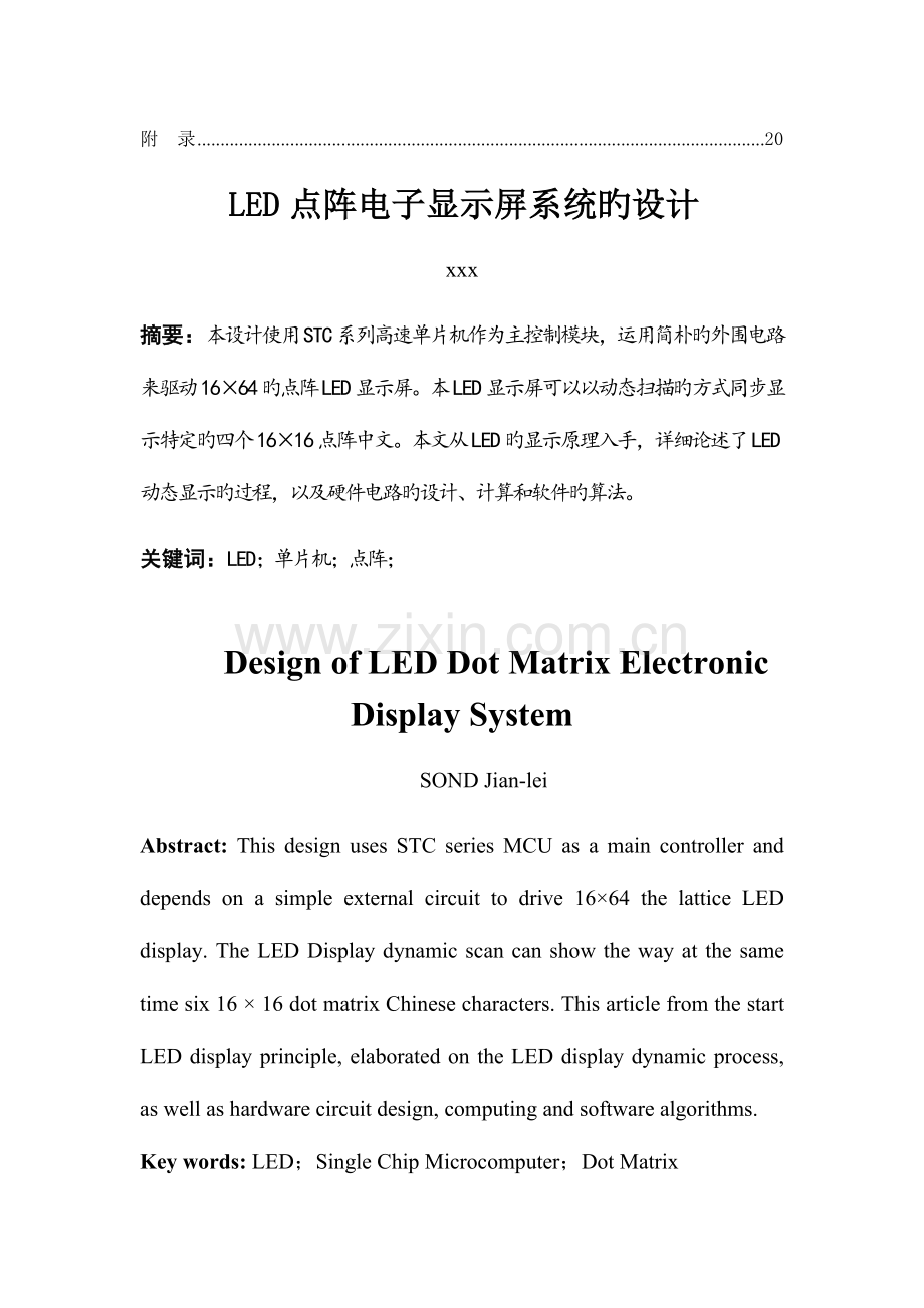 LED点阵显示屏设计说明书.doc_第3页