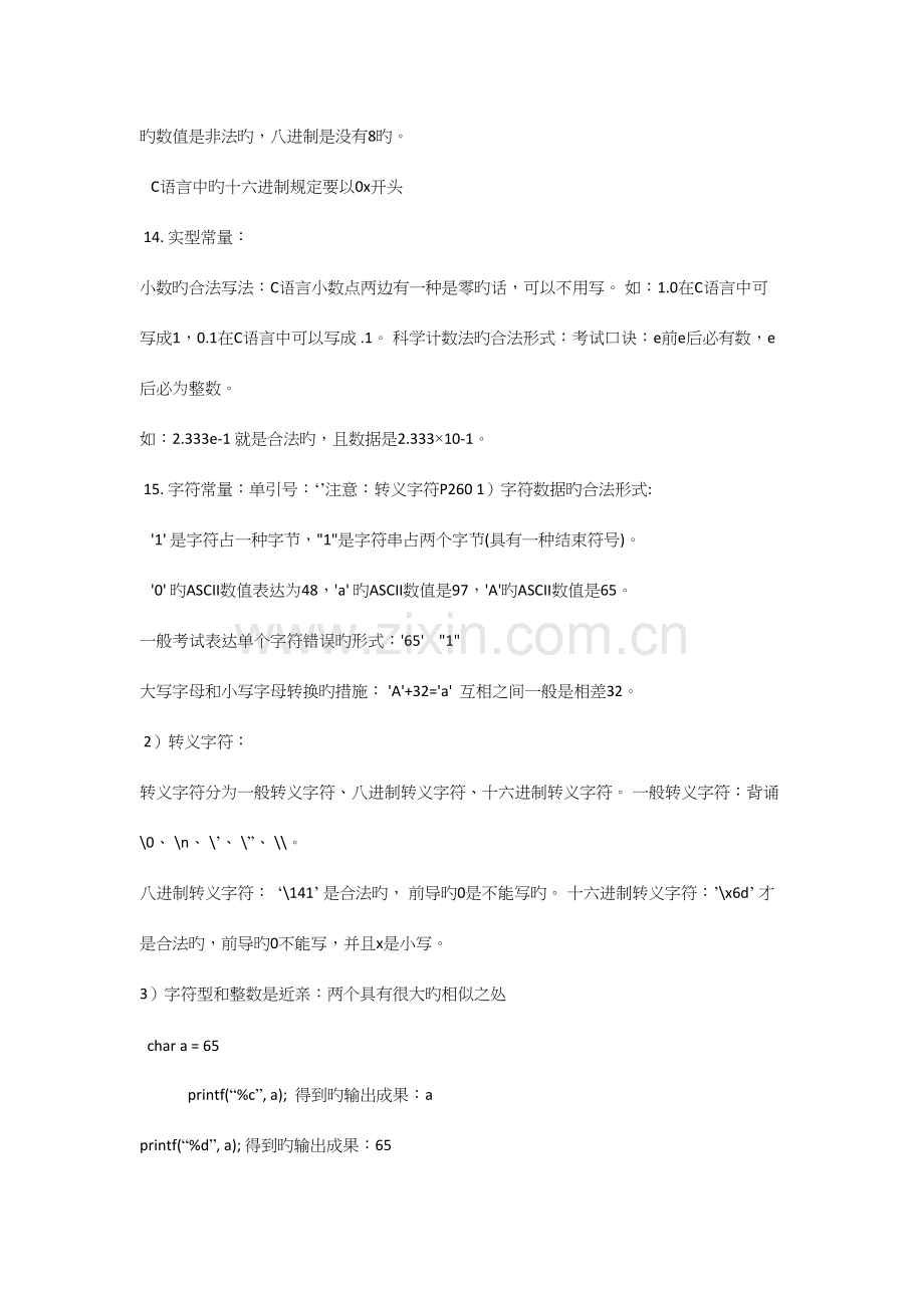 2023年C语言考试全部知识点复习资料重点常考点.docx_第3页