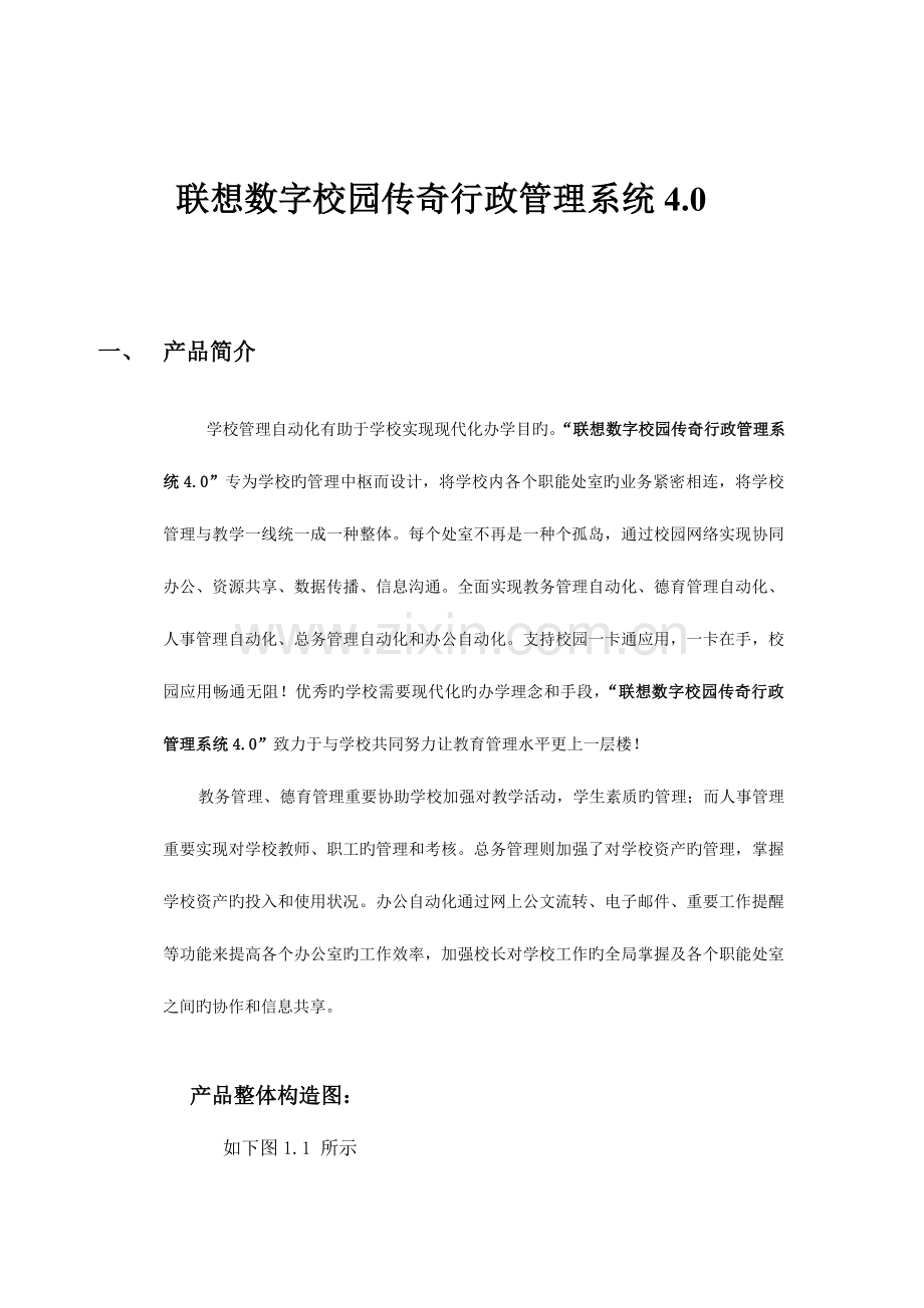 联想行政管理系统.doc_第1页