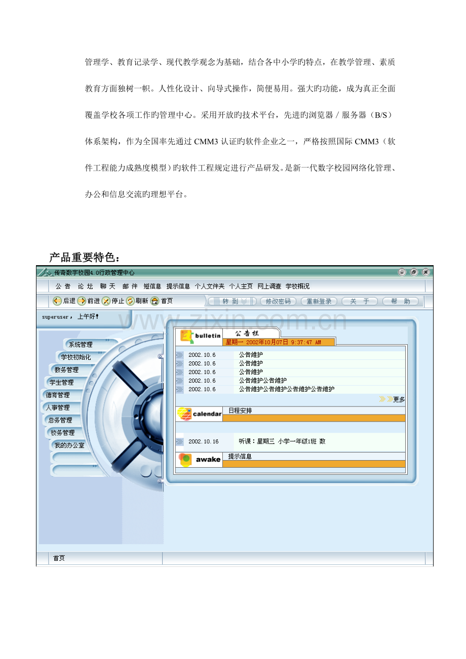 联想行政管理系统.doc_第3页