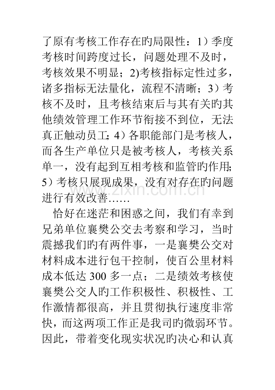 公交公司年度绩效考核工作汇报材料.doc_第2页