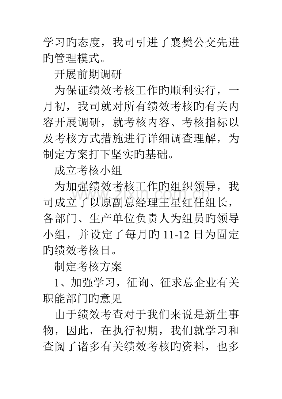 公交公司年度绩效考核工作汇报材料.doc_第3页