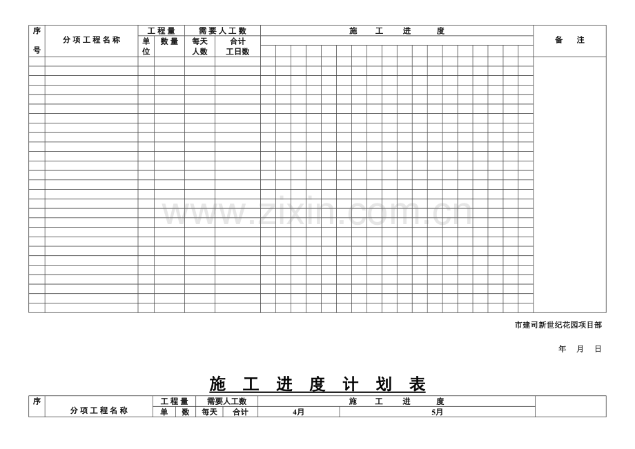 2023年一级建造师横道图.doc_第3页