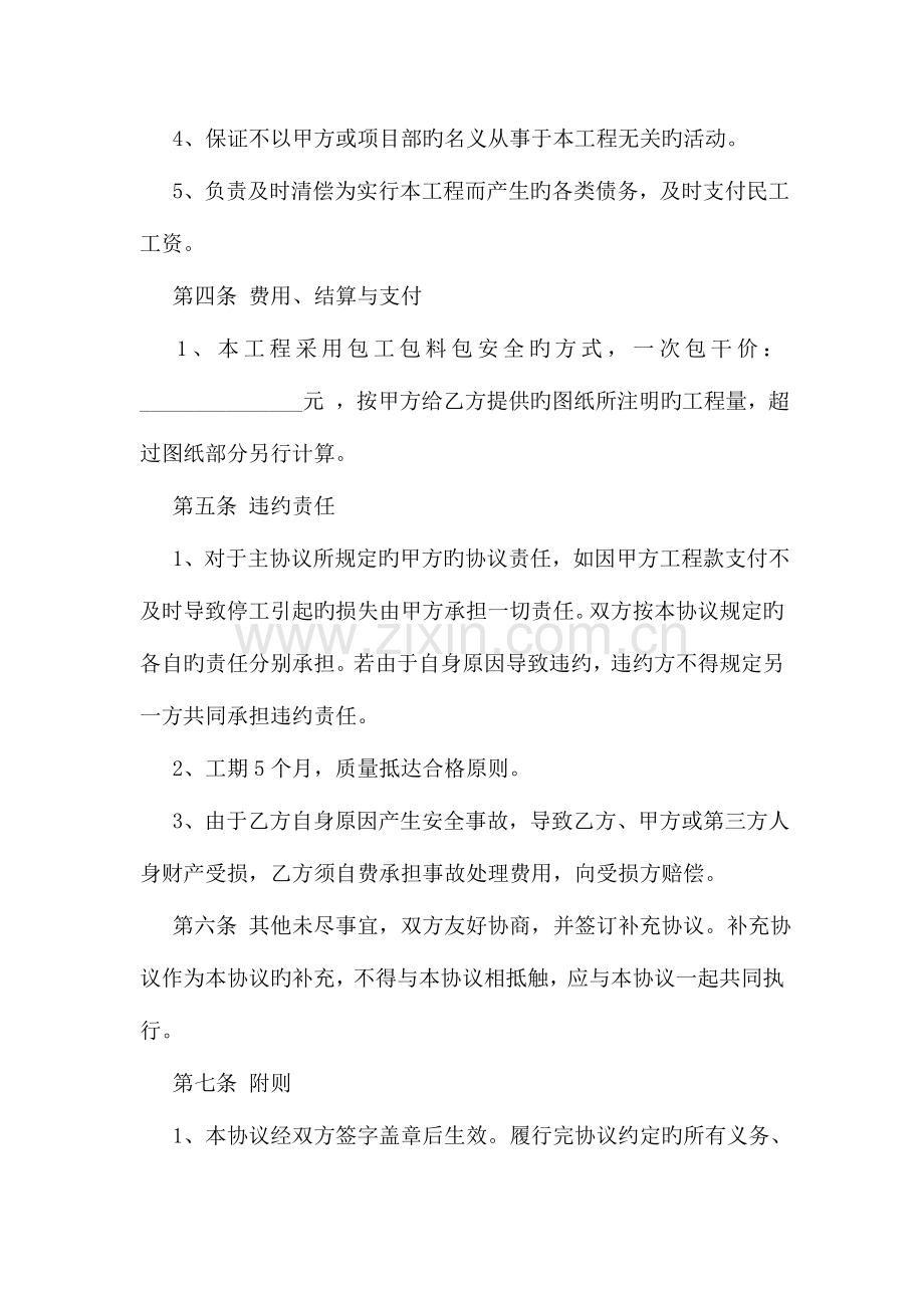 工程项目施工合作协议书范本.doc_第2页