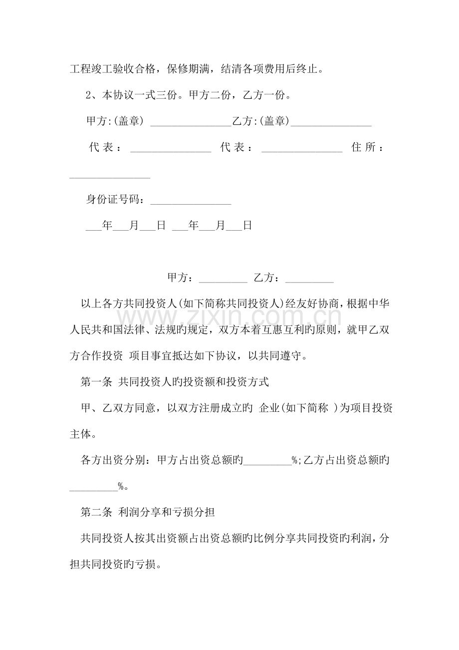 工程项目施工合作协议书范本.doc_第3页