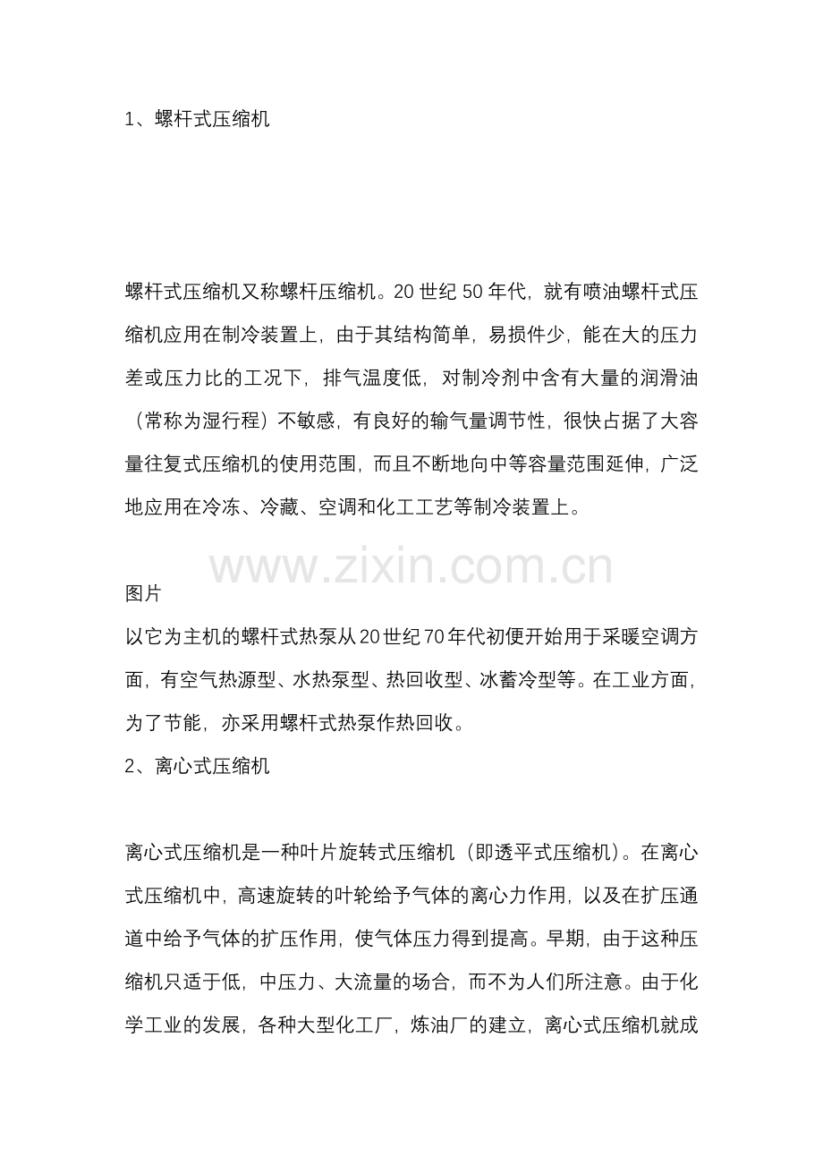 技能培训资料：三种压缩机的比较.docx_第1页